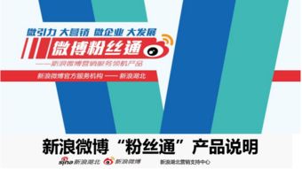 微博粉絲通與新浪扶翼 雙劍合璧，開啟社交媒體精準營銷新時代